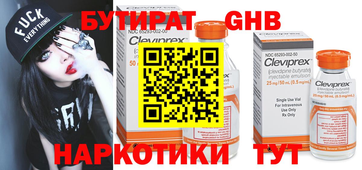 Бутират буратино  БУТИРАТ  Касимов  Вход с VPN 