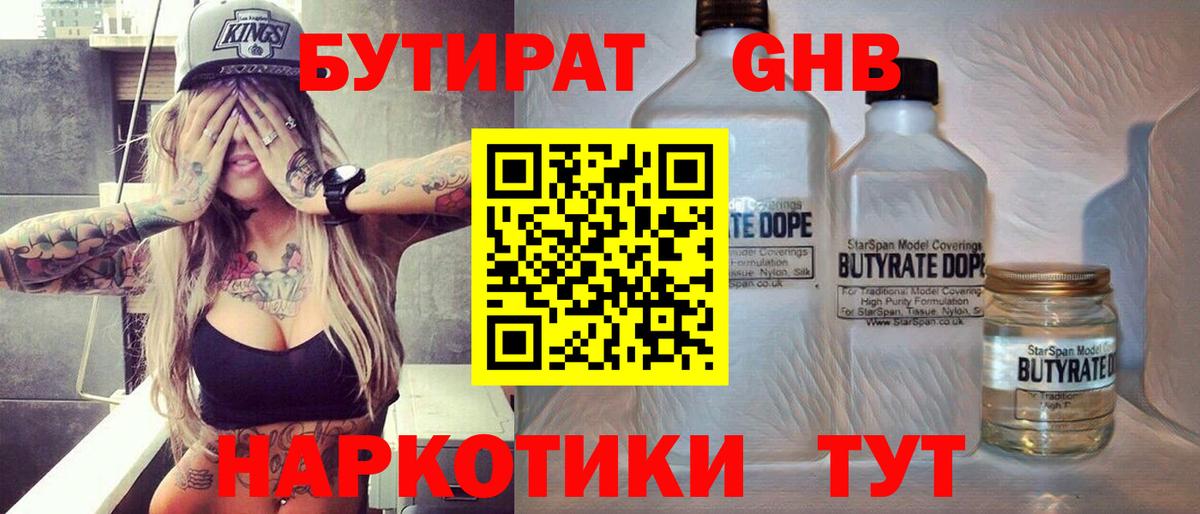 Бутират оксана Касимов