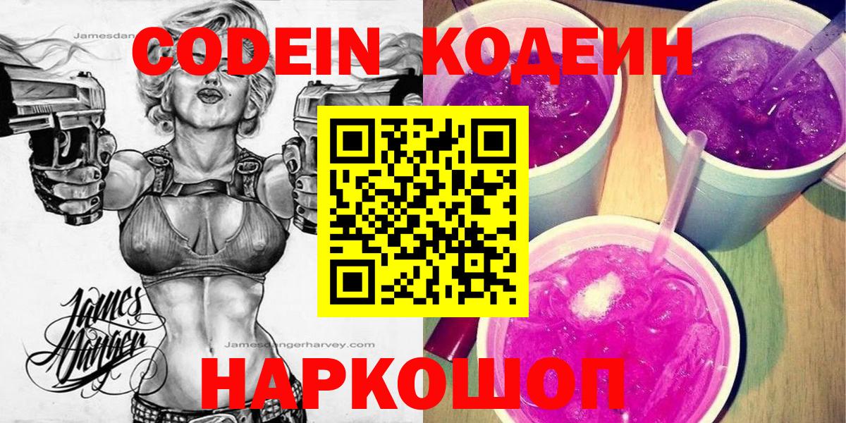 Codein напиток Lean (лин) Касимов