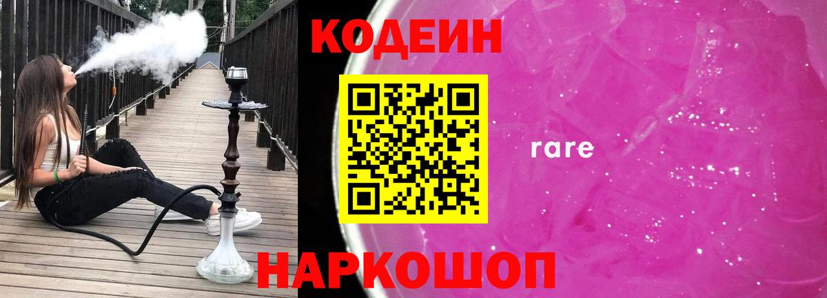 Кодеин напиток Lean (лин)  Кодеиновый сироп Lean напиток Lean (лин)  Вход с VPN  Касимов 