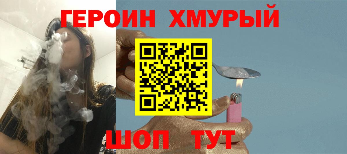 Героин хмурый Касимов
